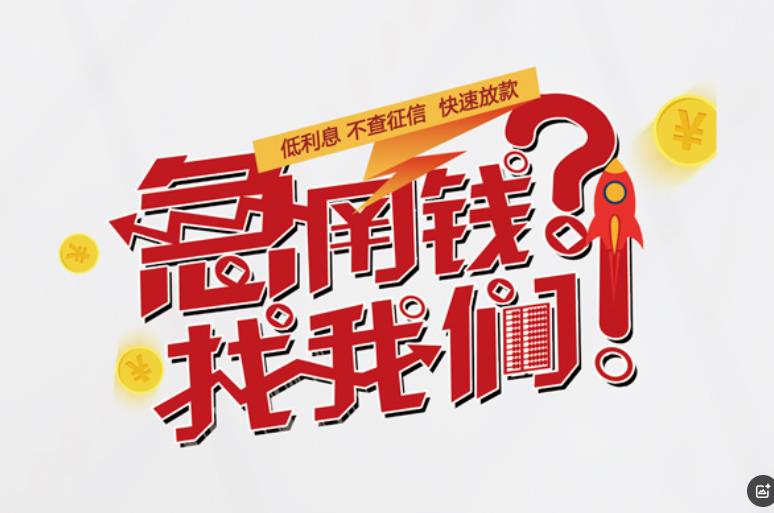 中山三角空放应急贷款|民间私人放款|中山三角生意贷款