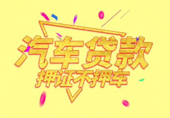 中山三角空放公司|私人借钱|中山三角应急贷款